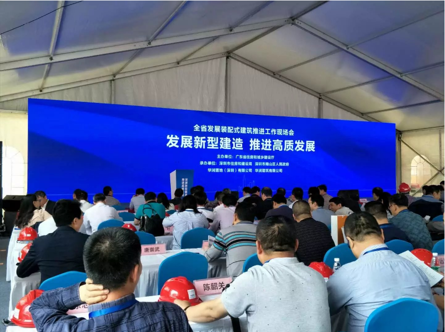 深圳市建筑產業化協會：聚共識、明方向，廣東省發展裝配式建筑推進工作現場會在深圳隆重召開
