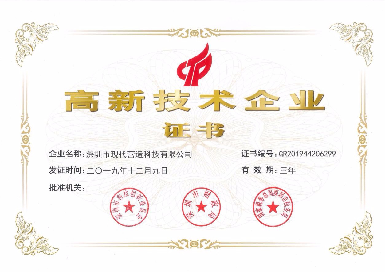 喜訊！現(xiàn)代營(yíng)造再次通過(guò)國(guó)家高新技術(shù)企業(yè)認(rèn)定