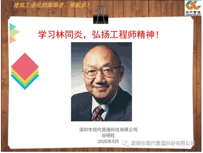 學(xué)習(xí)林同炎，弘揚(yáng)工程師精神！